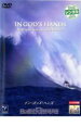 【バーゲンセール】【中古】DVD▼イン・ゴッズ・ハンズ レンタル落ち ケース無