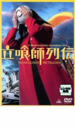 【バーゲンセール】【中古】DVD▼立喰師列伝 レンタル落ち ケース無