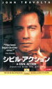 【中古】DVD▼シビル・アクション レンタル落ち ケース無