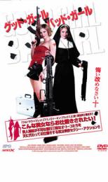 【中古】DVD▼グッド・ガール バッド・ガール▽レンタル落ち ケース無