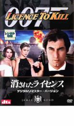 【中古】DVD▼007 消されたライセン