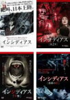 【中古】DVD▼インシディアス(4枚セット)1、第2章、序章、最後の鍵 レンタル落ち 全4巻 ケース無