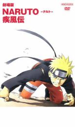 【バーゲンセール】【中古】DVD▼劇場版 NARUTO ナルト 疾風伝 レンタル落ち ケース無