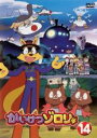 【バーゲンセール】【中古】DVD▼かいけつゾロリ 14 レンタル落ち ケース無