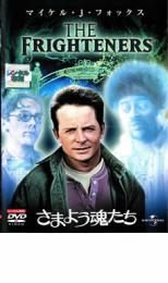 【バーゲンセール】【中古】DVD▼さまよう魂たち レンタル落ち ケース無