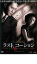 【中古】DVD▼ラスト、コーション レンタル落ち ケース無