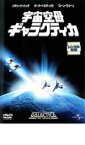 【中古】DVD▼宇宙空母 ギャラクティカ レンタル落ち ケース無