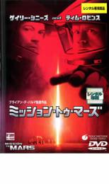 【バーゲンセール】【中古】DVD▼ミッション・トゥ・マーズ レンタル落ち ケース無