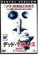 【バーゲンセール】【中古】DVD▼デッド・サイレンス レンタル落ち ケース無