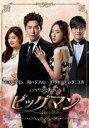 【送料無料】新品DVD▼ビッグマン DVD-BOX プレミアムBOX 8枚組 字幕のみ セル専用 ケース無
