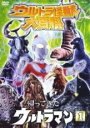 【バーゲンセール】【中古】DVD▼ウルトラ怪獣大百科 6 帰ってきたウルトラマン 1 ケース無