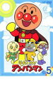 【バーゲンセール】【中古】DVD▼それいけ!アンパンマン ’08 5 レンタル落ち ケース無