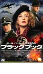 【中古】DVD▼ブラックブック レンタル落ち ケース無