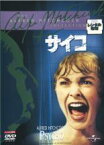 【中古】DVD▼サイコ レンタル落ち ケース無