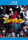 &nbsp;JAN&nbsp;4589921410434&nbsp;品　番&nbsp;GABR2043&nbsp;出　演&nbsp;浜辺美波(蛇喰夢子)／高杉真宙(鈴井涼太)／宮沢氷魚(村雨天音)／福原遥(歩火樹絵里)／伊藤万理華(犬八十夢)／松田るか(皇伊月)／岡本夏美(西洞院百合子)／柳美稀(生志摩妄)／松村沙友理(夢見弖ユメミ)&nbsp;原　作&nbsp;河本ほむら／河本ほむら／尚村透&nbsp;監　督&nbsp;英勉&nbsp;制作年、時間&nbsp;2019年&nbsp;119分&nbsp;製作国&nbsp;日本&nbsp;メーカー等&nbsp;ギャガ・コミュニケーションズ&nbsp;ジャンル&nbsp;邦画／サスペンス／ドラマ／コミック原作／ギャンブル、賭博&nbsp;&nbsp;【熱血　青春】&nbsp;カテゴリー&nbsp;ブルーレイ&nbsp;入荷日&nbsp;【2023-11-29】【あらすじ】ギャンブルの強さで生徒の階級が決まる超名門学園“私立百花王学園”。謎に満ちた美少女転校生・蛇喰夢子は、その清楚な見た目とは裏腹に、リスクが高ければ高いほど興奮するギャンブル狂＝賭ケグルイだった。学園を支配する生徒会長・桃喰綺羅莉との対決を心待ちにする夢子だったが、折しも“非ギャンブル、生徒会への不服従”を掲げる白装束集団“ヴィレッジ”が出現し、生徒会との対立が表面化する。ヴィレッジのリーダー・村雨天音は、かつて綺羅莉にギャンブルで勝利した過去を持つ伝説の男だった。生徒会はそんなヴィレッジを解体に追い込むべく、全校生徒が2人1組で必ず参加しなければならないというギャンブル・イベント“生徒代表指名選挙”の開催を宣言。夢子も小心者の同級生・鈴井とペアを組み大会に参加するのだったが…。※こちらはBlu-ray Disc専用ソフトです。対応プレイヤー以外では再生できませんのでご注意ください。全品『DVDケース無し（ジャケットと不織布ケース入りディスクのみ）』で出荷させて頂きます。