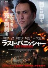 【中古】DVD▼ラスト・パニッシャー レンタル落ち ケース無