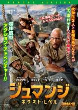 【中古】DVD▼ジュマンジ ネクスト・レベル レンタル落ち ケース無