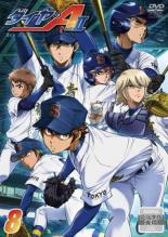 樂天商城 - 【中古】DVD▼ダイヤのA エース act II 8(第16話、第17話) レンタル落ち ケース無