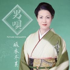 【バーゲンセール】【中古】CD▼男唄 レンタル落ち ケース無