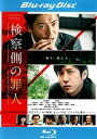 &nbsp;JAN&nbsp;4988104120434&nbsp;品　番&nbsp;TBR29043R&nbsp;出　演&nbsp;木村拓哉(最上毅)／二宮和也(沖野啓一郎)／吉高由里子(橘沙穂)／平岳大(丹野和樹)／大倉孝二(弓岡嗣郎)／八嶋智人(小田島誠司)／音尾琢真(千鳥)／芦名星(運び屋の女)／山崎紘菜(最上奈々子)&nbsp;原　作&nbsp;雫井脩介／『検察側の罪人』文春文庫刊&nbsp;監　督&nbsp;原田眞人&nbsp;制作年、時間&nbsp;2018年&nbsp;123分&nbsp;製作国&nbsp;日本&nbsp;メーカー等&nbsp;東宝&nbsp;ジャンル&nbsp;邦画／サスペンス&nbsp;&nbsp;【怖い 恐怖 呪い 心霊 サスペンス】&nbsp;カテゴリー&nbsp;ブルーレイ&nbsp;入荷日&nbsp;【2024-02-02】【あらすじ】都内で発生した殺人事件。犯人は不明。事件を担当する検察官は、東京地検刑事部のエリート検事・最上と、刑事部に配属されてきた駆け出しの検事・沖野。最上は複数いる被疑者の中から、一人の男に狙いを定め、執拗に追い詰めていく。その男・松倉は、過去に時効を迎えてしまった未解決事件の重要参考人であった人物だ。最上を師と仰ぐ沖野は、被疑者を自白させるべく取調べに力を入れるのだが、松倉は犯行を否認し続け、一向に手応えが得られない。やがて沖野は、最上の捜査方針に疑問を持ち始め…。※こちらはBlu-ray Disc専用ソフトです。対応プレイヤー以外では再生できませんのでご注意ください。全品『DVDケース無し（ジャケットと不織布ケース入りディスクのみ）』で出荷させて頂きます。