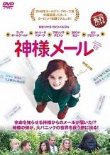 【中古】DVD▼神様メール レンタル落ち ケース無