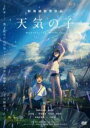 【中古】DVD▼天気の子 レンタル落ち ケース無