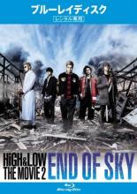 【送料無料】【中古】Blu-ray▼HiGH&LOW THE MOVIE 2 END OF SKY ブルーレイディスク▽レンタル落ち