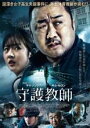 【中古】DVD▼守護教師 レンタル落ち ケース無