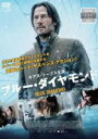 【送料無料】【中古】DVD▼ブルー・ダイヤモンド▽レンタル落ち