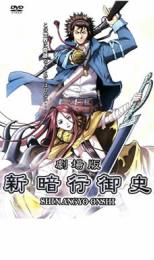 【バーゲンセール】【中古】DVD 劇場版 新暗行御史 しんあんぎょうおんし レンタル落ち ケース無