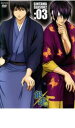 【バーゲンセール】【中古】DVD▼銀魂 SEASON2 03 レンタル落ち ケース無