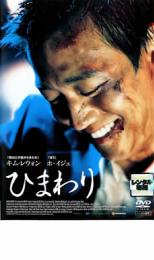 &nbsp;JAN&nbsp;4988013588141&nbsp;品　番&nbsp;PCBP71730&nbsp;出　演&nbsp;キム・レウォン／ホ・イジェ／キム・ヘスク／キム・ビョンオク／キム・ジョンテ&nbsp;監　督&nbsp;カン・ソッポム&nbsp;制作年、時間&nbsp;2006年&nbsp;116分&nbsp;製作国&nbsp;韓国&nbsp;メーカー等&nbsp;ポニーキャニオン&nbsp;ジャンル&nbsp;洋画／アジア／ドラマ／人間ドラマ&nbsp;カテゴリー&nbsp;DVD&nbsp;入荷日&nbsp;【2024-04-08】全品『DVDケース無し（ジャケットと不織布ケース入りディスクのみ）』で出荷させて頂きます。