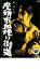 【中古】DVD▼座頭市血煙り街道▽レンタル落ち ケース無 1,199円
