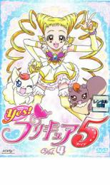 【バーゲンセール】【中古】DVD▼Yes!プリキュア5 Vol.4 レンタル落ち ケース無