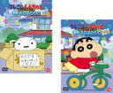 【バーゲンセール】全巻セット2パック【中古】DVD▼クレヨンしんちゃん きっとベスト☆忠犬!ふわふわシロ(2枚セット)上巻、下巻 レンタル落ち ケース無