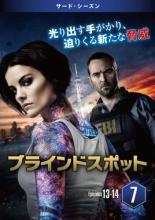 【バーゲンセール】【中古】DVD▼ブラインドスポット サード シーズン3 Vol.7(第13話、第14話) レンタル落ち ケース無