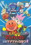 【中古】DVD▼劇場版 それいけ!アンパンマン 妖精リンリンのひみつ レンタル落ち ケース無 1,649円