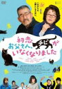 【バーゲンセール】【中古】DVD▼初恋 お父さん、チビがいなくなりました▽レンタル落ち