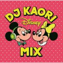 【中古】CD▼DJ KAORI DISNEY MIX レンタル落ち ケース無