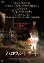 【バーゲンセール】【中古】DVD▼ハロウィン・レポート 字幕のみ レンタル落ち ケース無