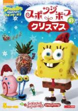 【バーゲンセール】【中古】DVD▼スポンジ・ボブのクリスマス レンタル落ち ケース無