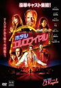 【バーゲンセール】【中古】DVD▼ホテル・エルロワイヤル レンタル落ち ケース無