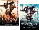 全巻セット2パック【中古】DVD▼The Crossing ザ・クロッシング(2枚セット)1 戦場、2 運命 字幕のみ レンタル落ち ケース無