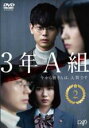 【中古】DVD▼3年A組 今から皆さんは、人質です 2(第3話、第4話) レンタル落ち ケース無