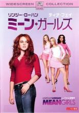 【バーゲンセール】【中古】DVD▼ミーン・ガールズ レンタル落ち ケース無