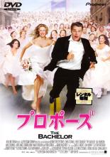 【バーゲンセール】【中古】DVD▼【訳あり】プロポーズ ※ジャケットに難あり レンタル落ち ケース無