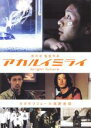 【中古】DVD▼【訳あり】アカルイミライ ※ジャケットに難あり レンタル落ち ケース無
