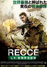 【バーゲンセール】【中古】DVD▼RECCE レキ 最強特殊部隊 レンタル落ち ケース無...