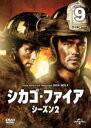 【バーゲンセール】【中古】DVD▼シカゴ・ファイア シーズン2 Vol.9(第17話、第18話) レンタル落ち ケース無