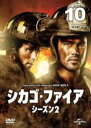【バーゲンセール】【中古】DVD▼シカゴ・ファイア シーズン2 Vol.10(第19話、第20話) レンタル落ち ケース無
